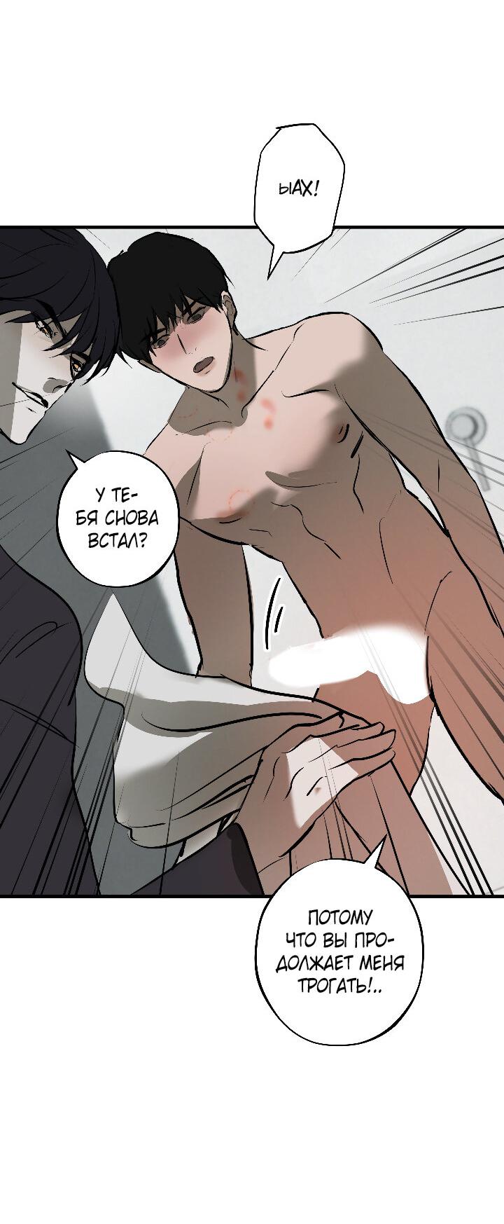Манга Порок Риски - Глава 9 Страница 46