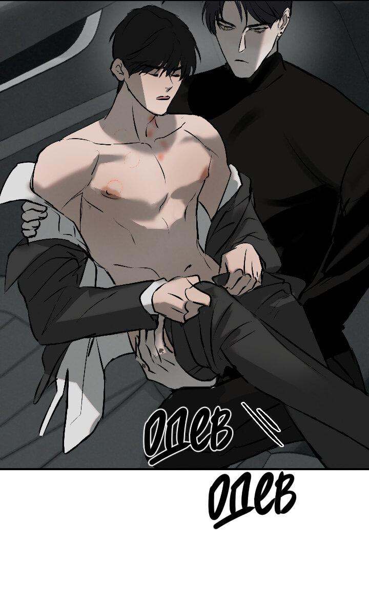 Манга Порок Риски - Глава 9 Страница 18