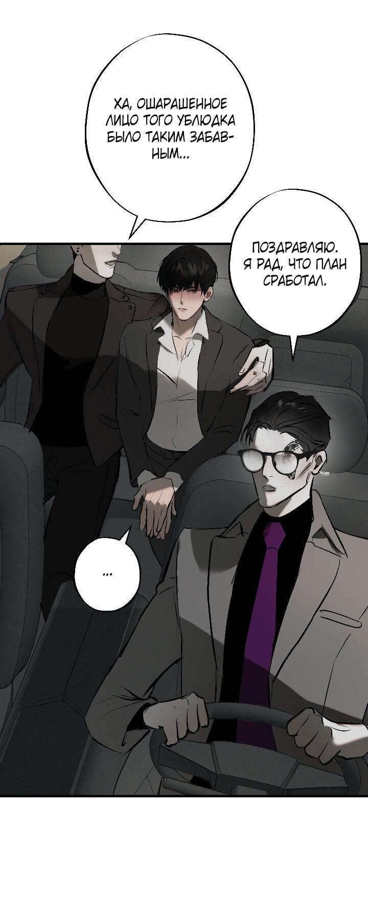 Манга Порок Риски - Глава 8 Страница 2