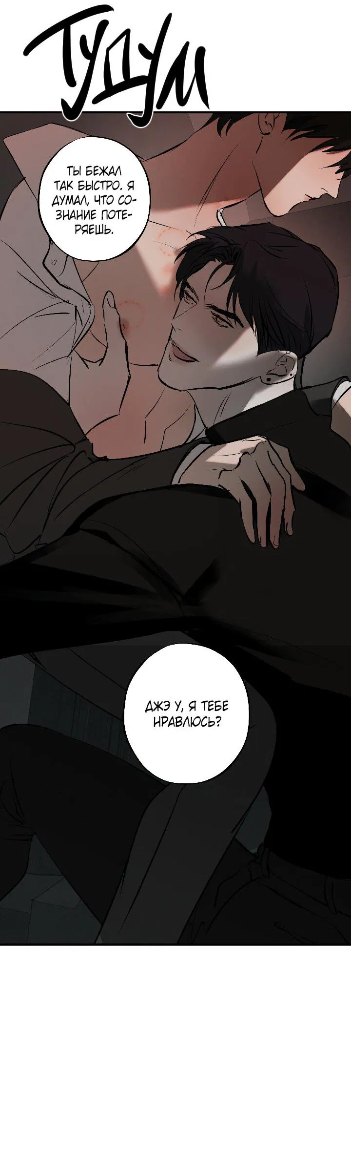 Манга Порок Риски - Глава 8 Страница 39