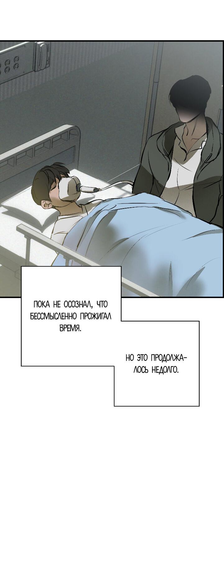 Манга Порок Риски - Глава 6 Страница 10