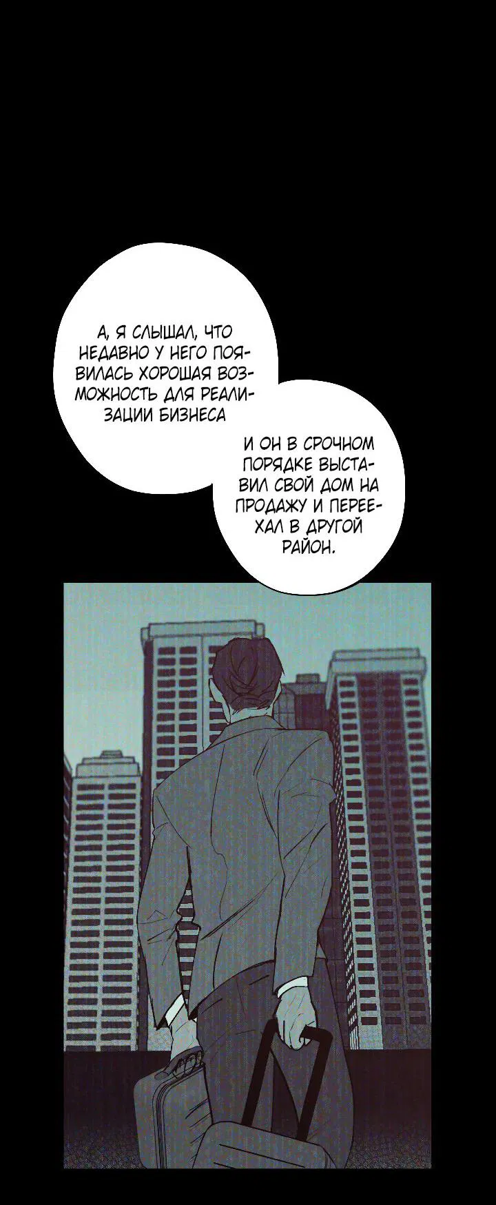 Манга Порок Риски - Глава 5 Страница 7