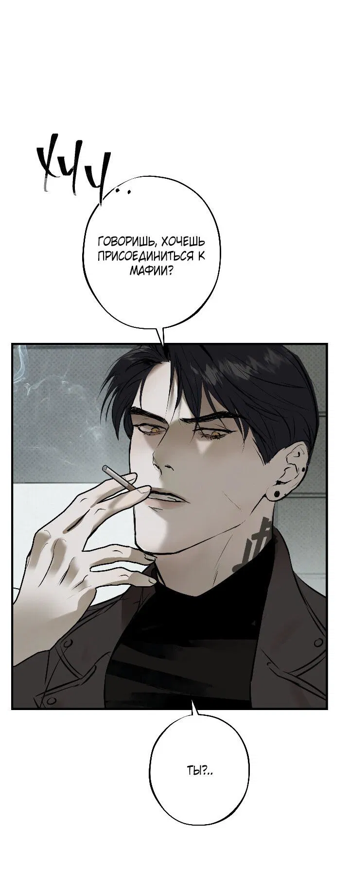 Манга Порок Риски - Глава 5 Страница 31