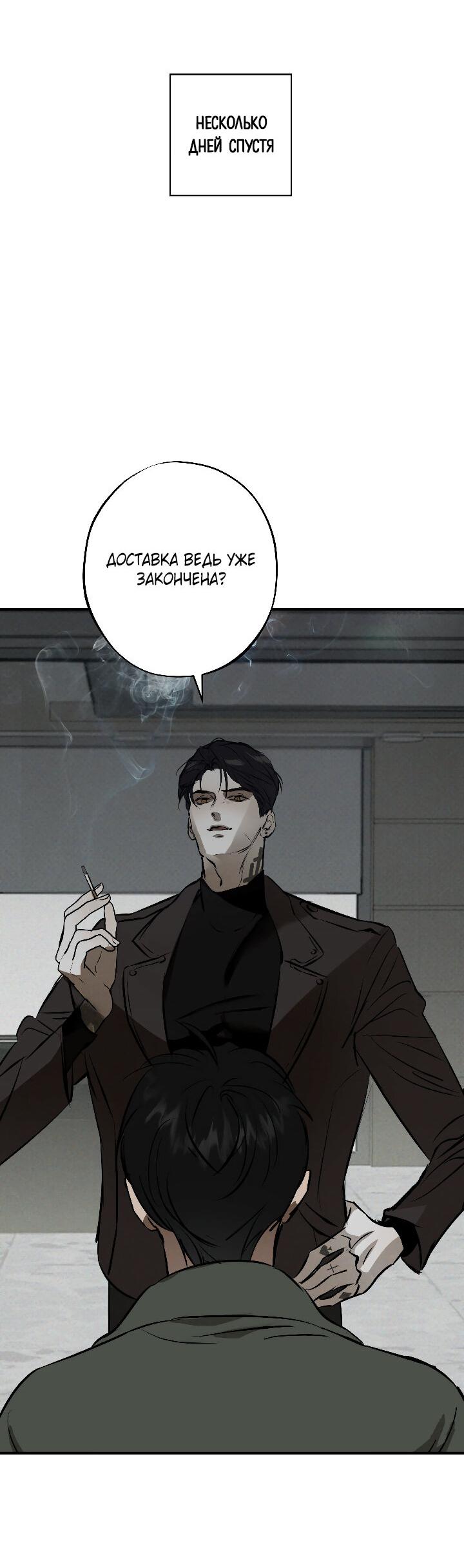 Манга Порок Риски - Глава 4 Страница 99