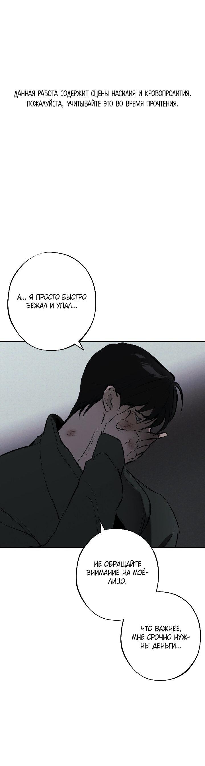 Манга Порок Риски - Глава 4 Страница 1