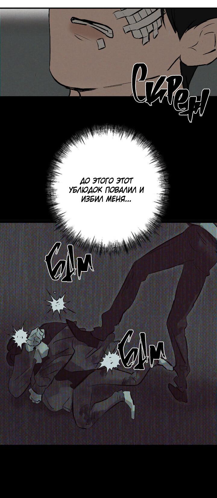 Манга Порок Риски - Глава 4 Страница 60