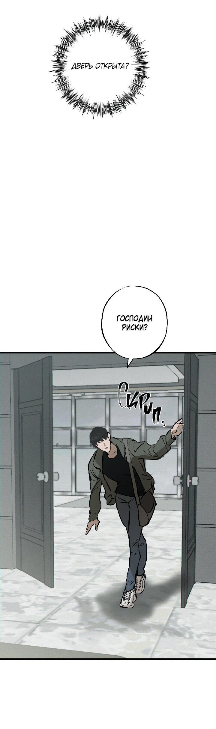 Манга Порок Риски - Глава 4 Страница 28