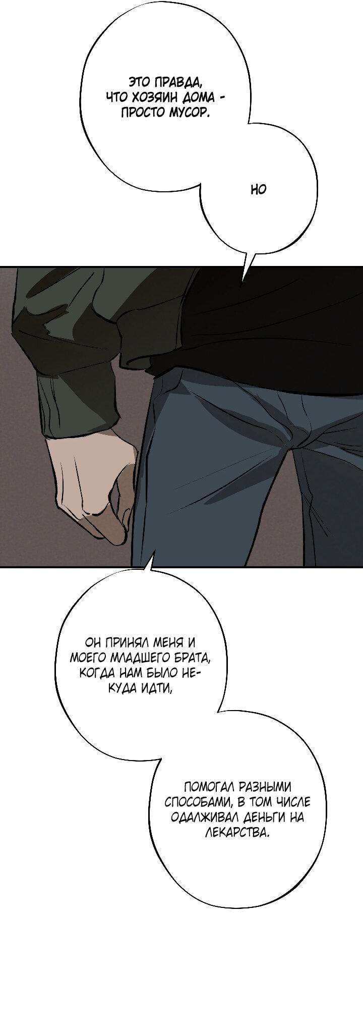 Манга Порок Риски - Глава 4 Страница 72