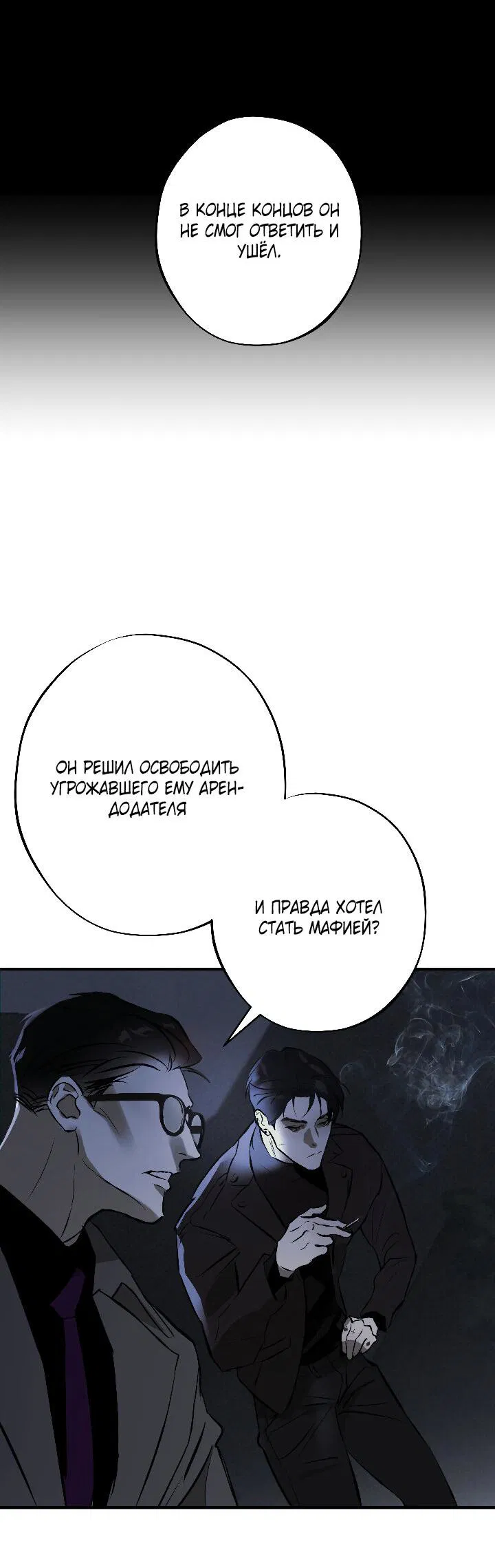 Манга Порок Риски - Глава 4 Страница 96