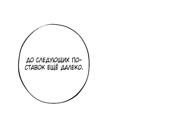 Манга Порок Риски - Глава 3 Страница 76