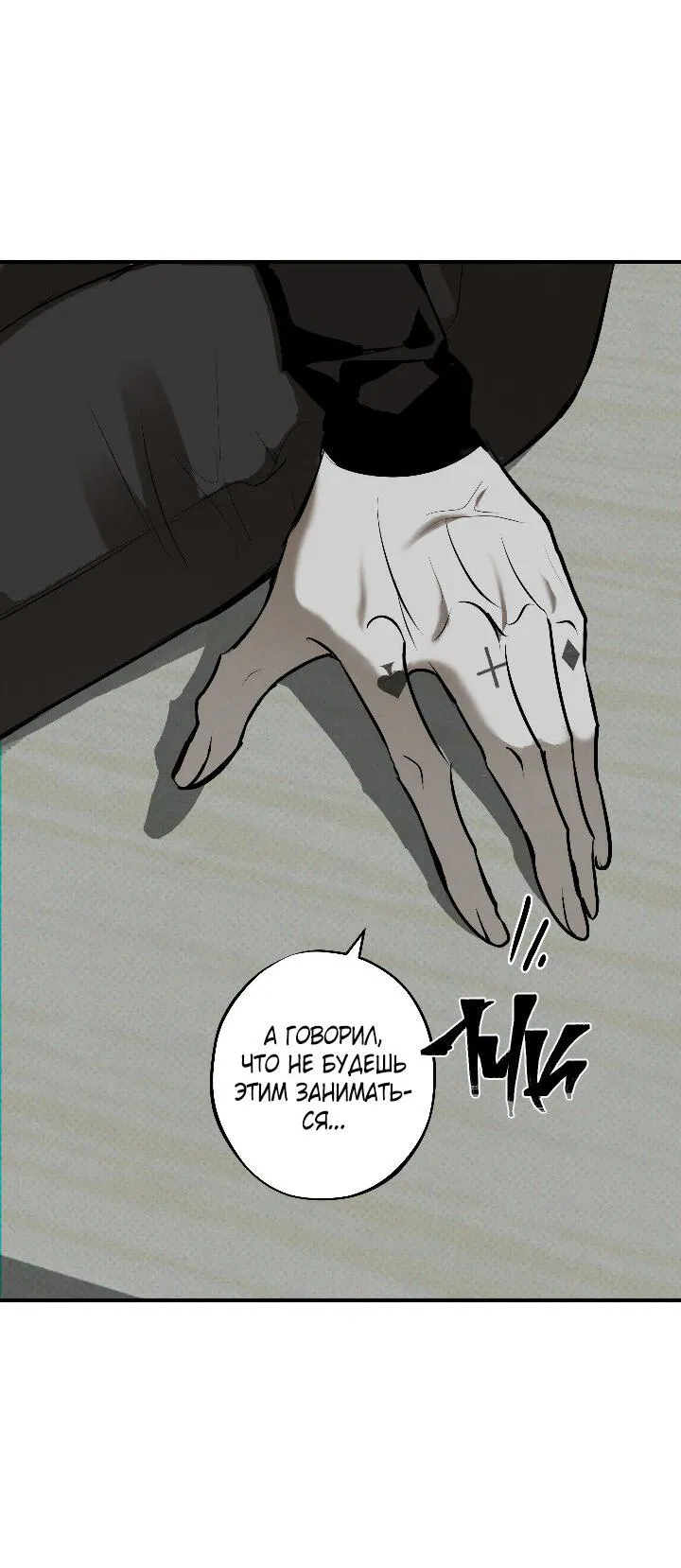 Манга Порок Риски - Глава 3 Страница 9