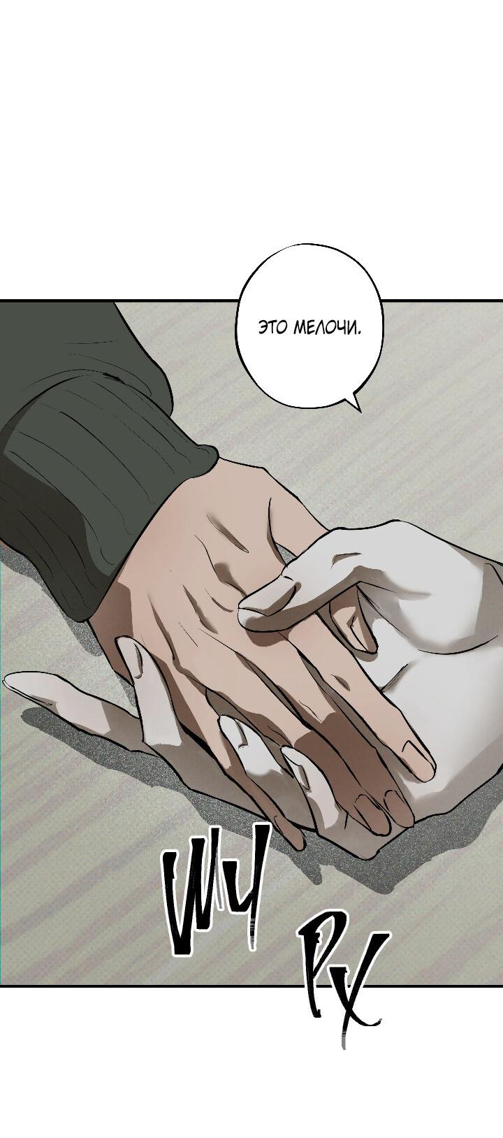 Манга Порок Риски - Глава 3 Страница 52