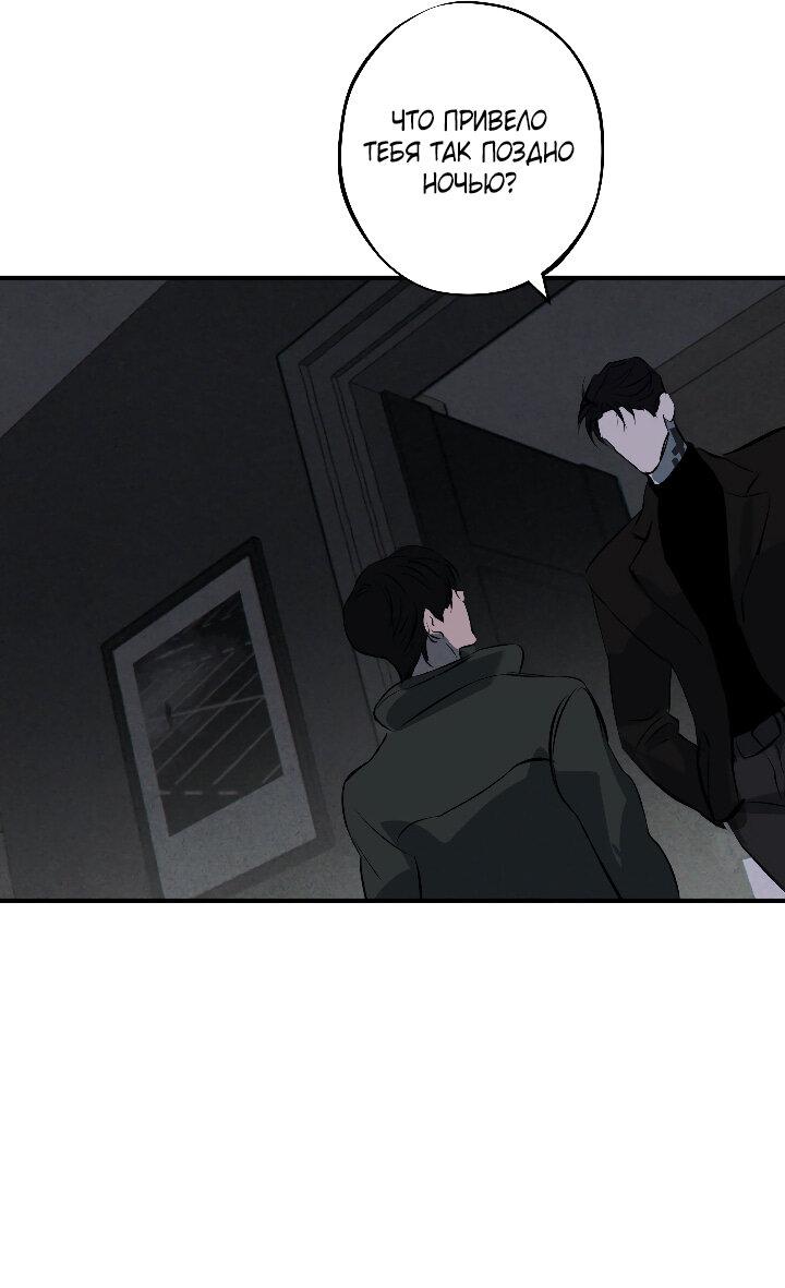Манга Порок Риски - Глава 3 Страница 77