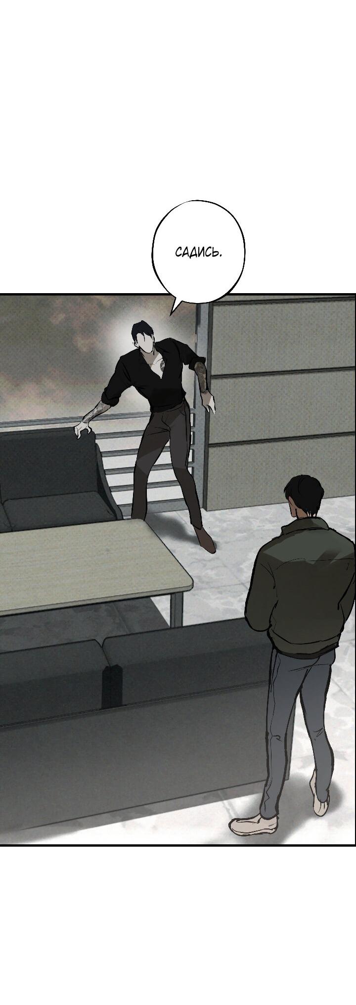 Манга Порок Риски - Глава 2 Страница 49