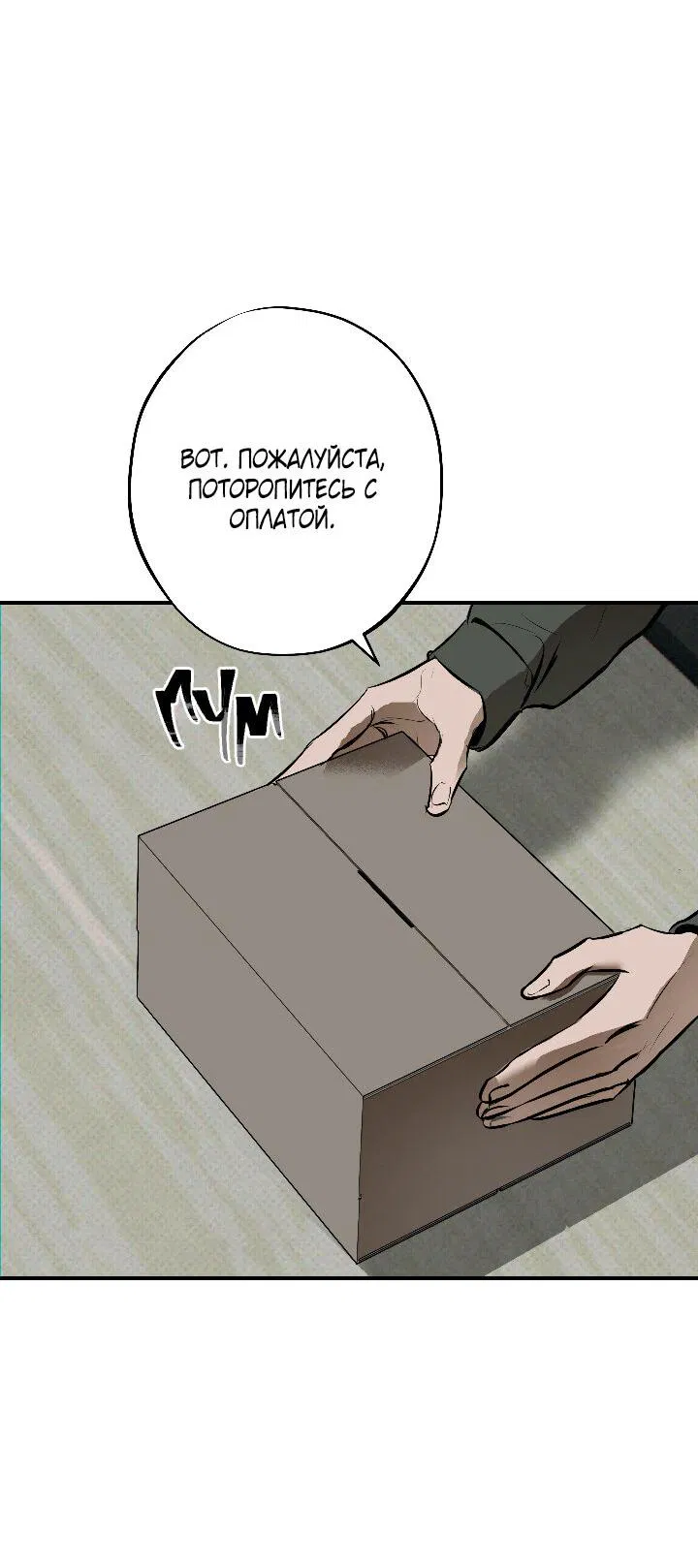 Манга Порок Риски - Глава 2 Страница 52