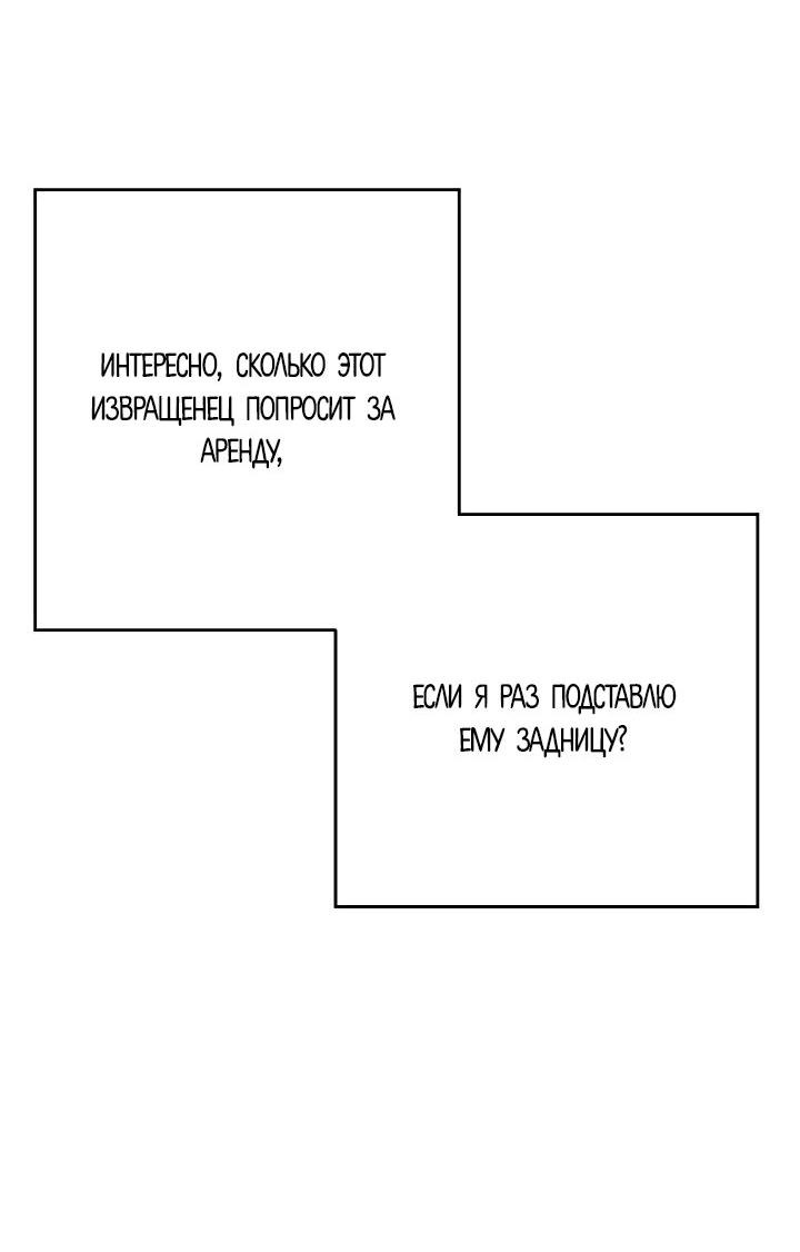 Манга Порок Риски - Глава 1 Страница 38