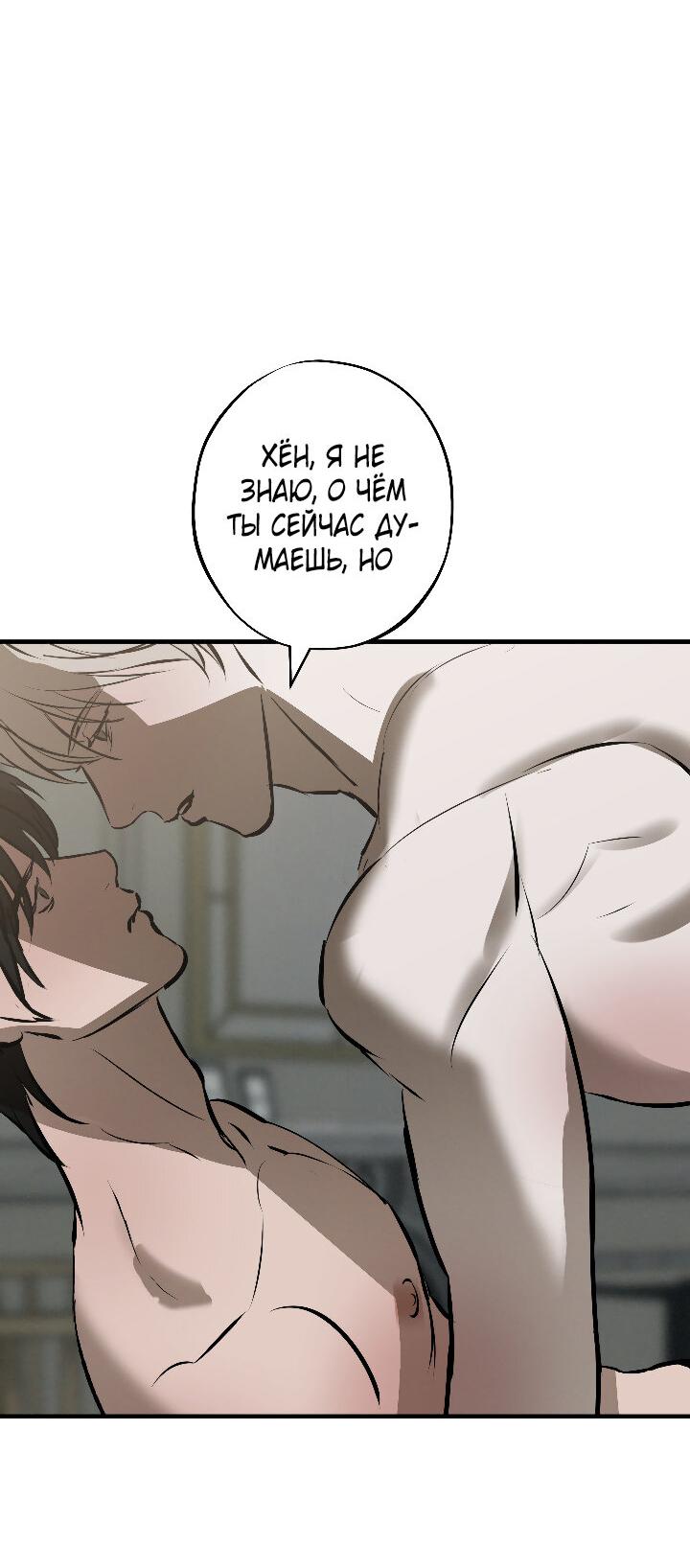 Манга Порок Риски - Глава 20 Страница 30