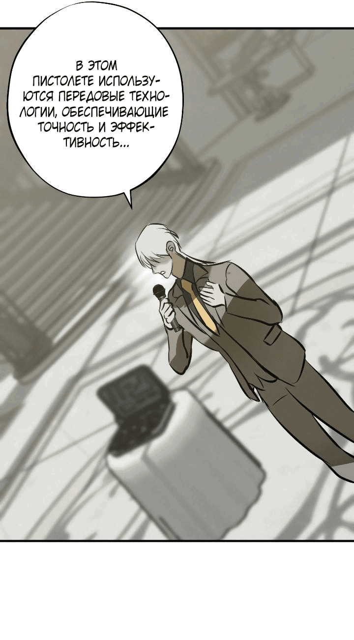 Манга Порок Риски - Глава 23 Страница 53
