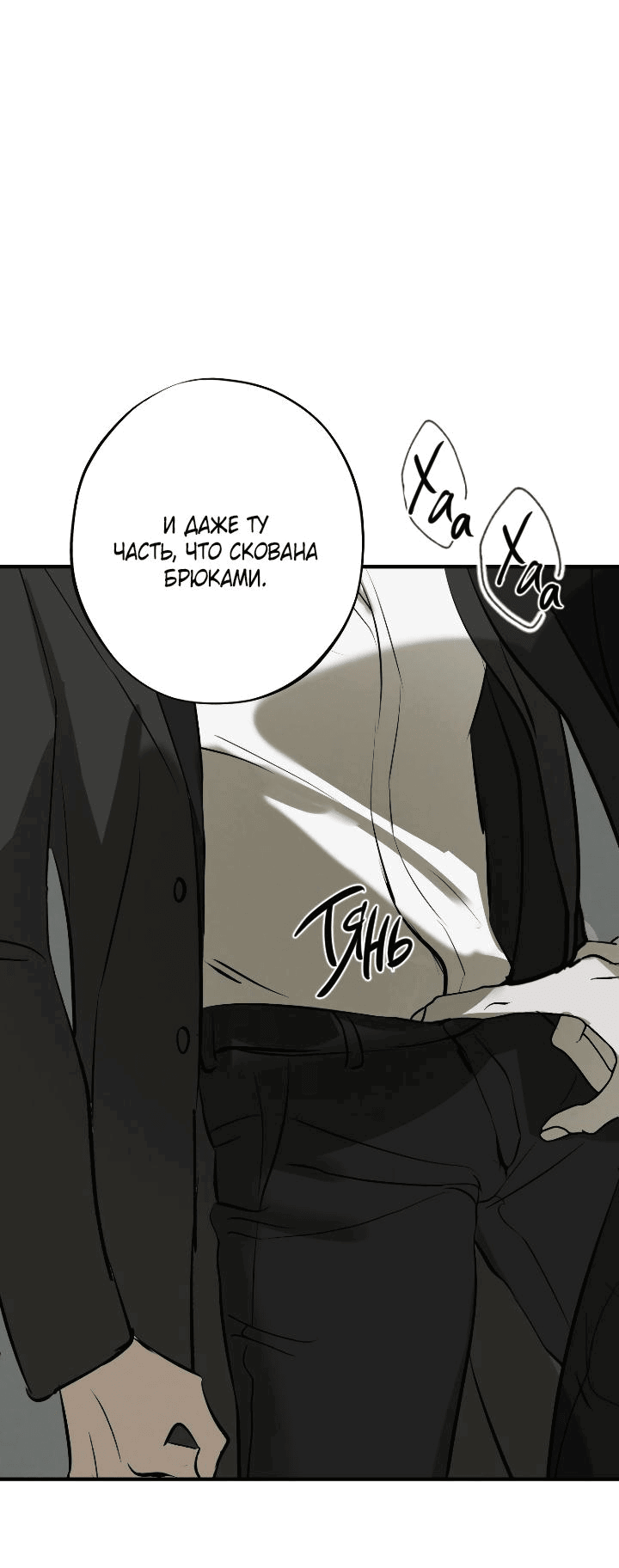 Манга Порок Риски - Глава 23 Страница 22