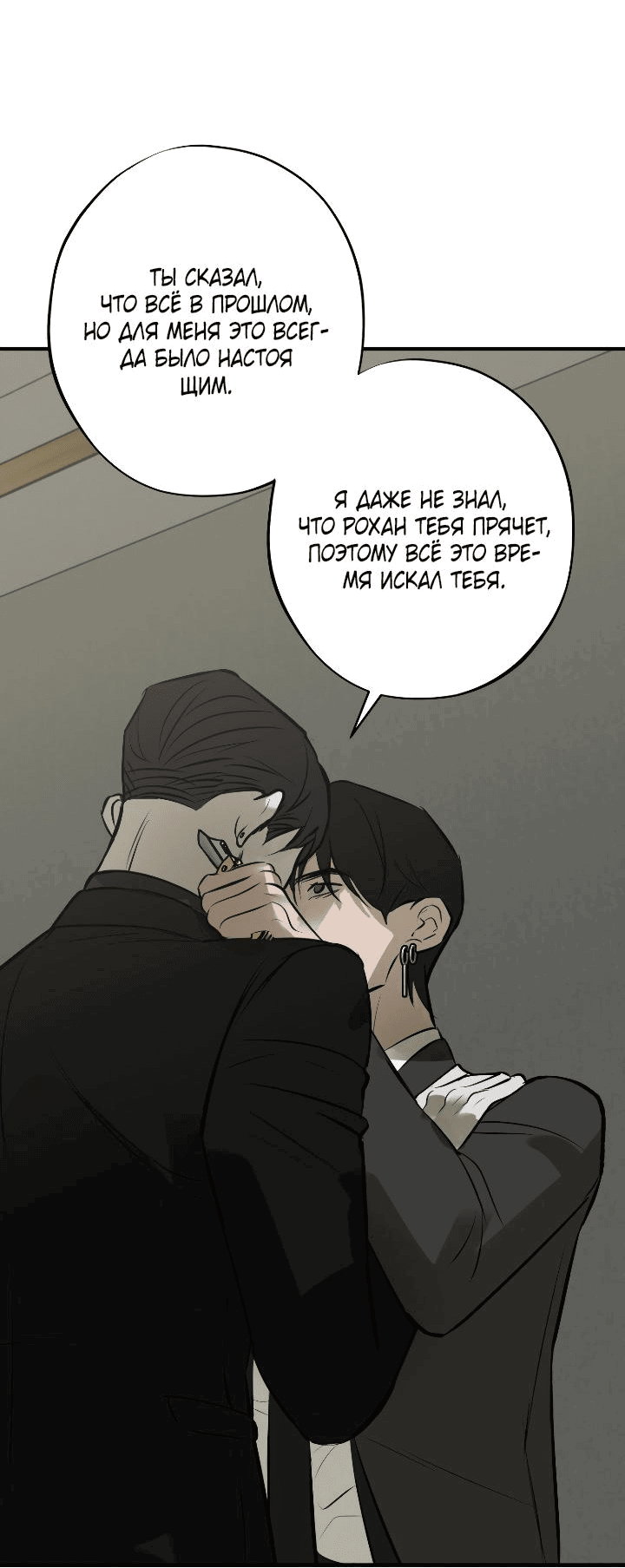 Манга Порок Риски - Глава 23 Страница 16