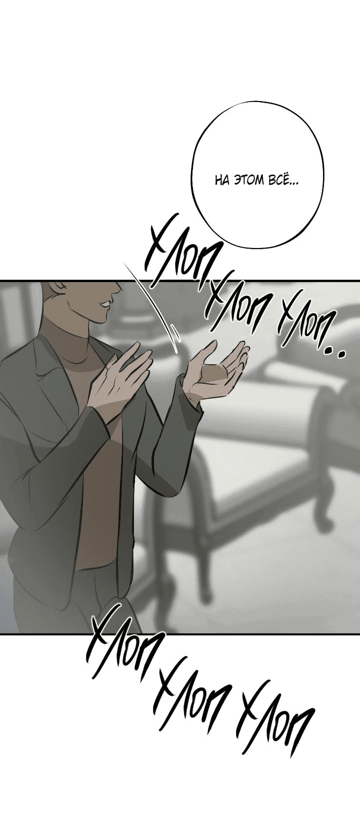 Манга Порок Риски - Глава 23 Страница 54