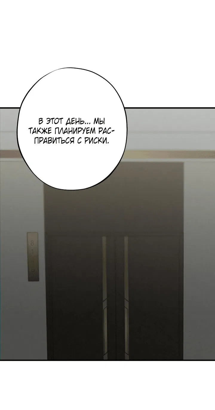 Манга Порок Риски - Глава 22 Страница 21