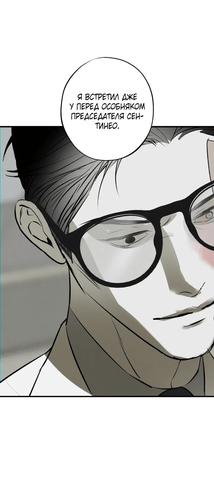 Манга Порок Риски - Глава 22 Страница 7