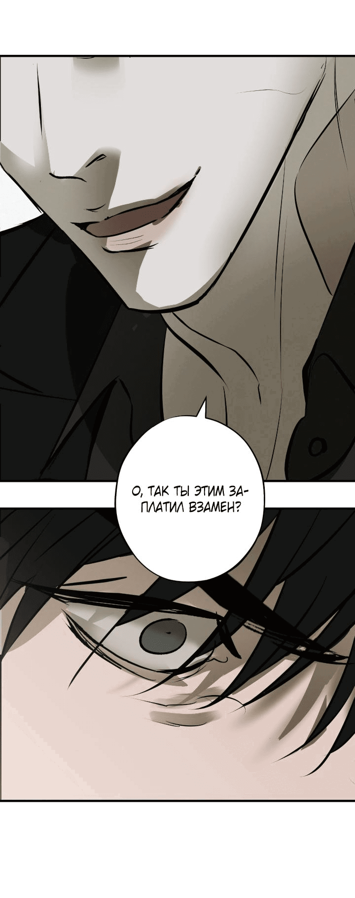Манга Порок Риски - Глава 22 Страница 62