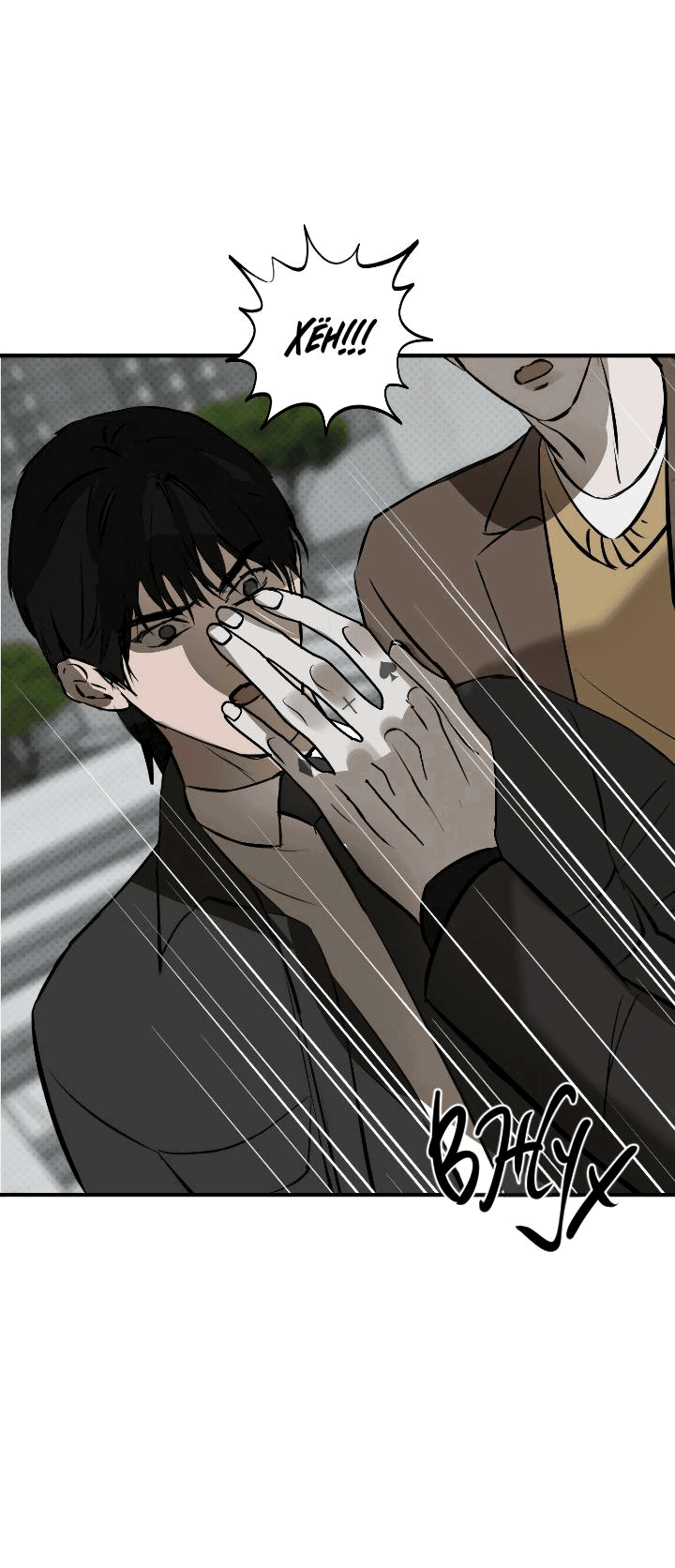Манга Порок Риски - Глава 21 Страница 35