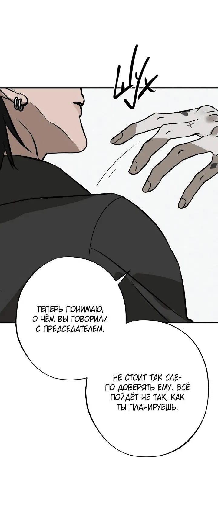 Манга Порок Риски - Глава 21 Страница 33