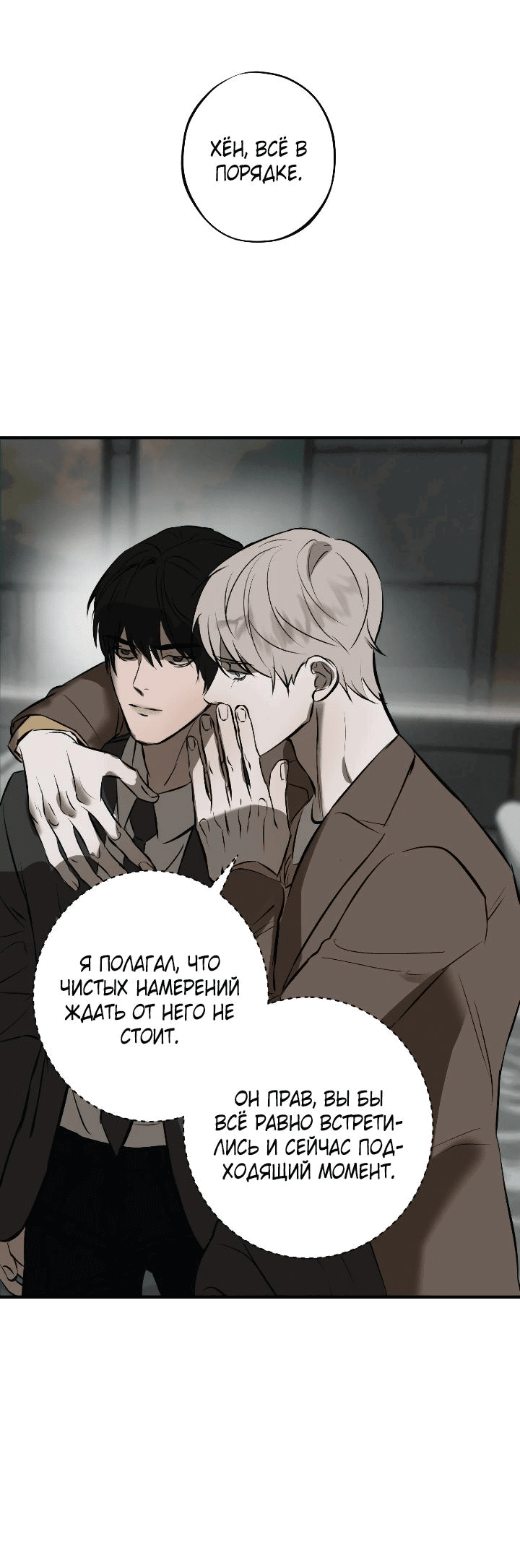 Манга Порок Риски - Глава 21 Страница 9