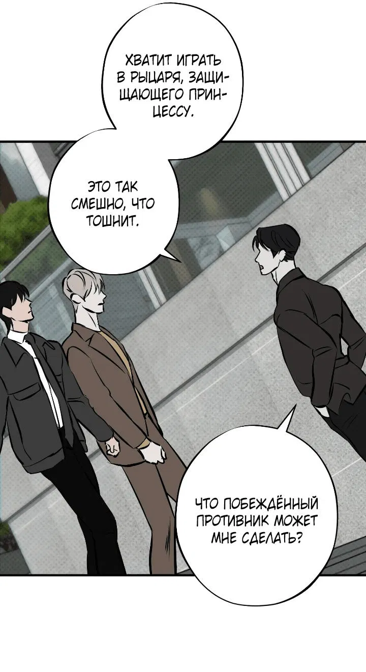 Манга Порок Риски - Глава 21 Страница 22
