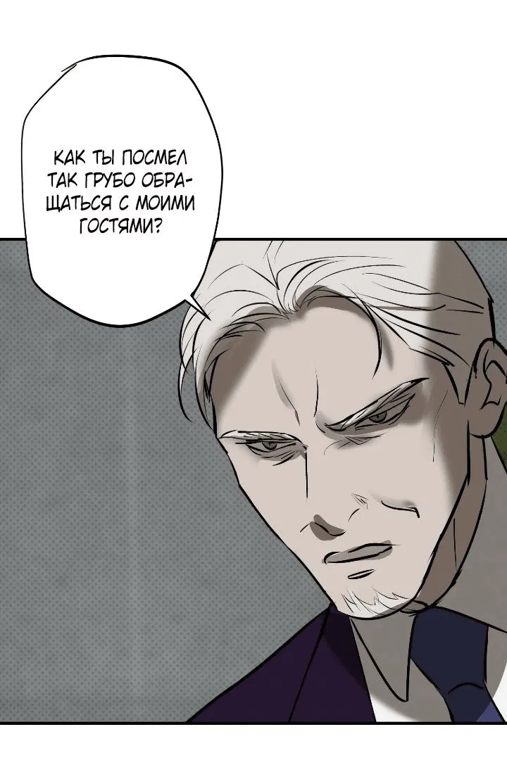 Манга Порок Риски - Глава 21 Страница 47