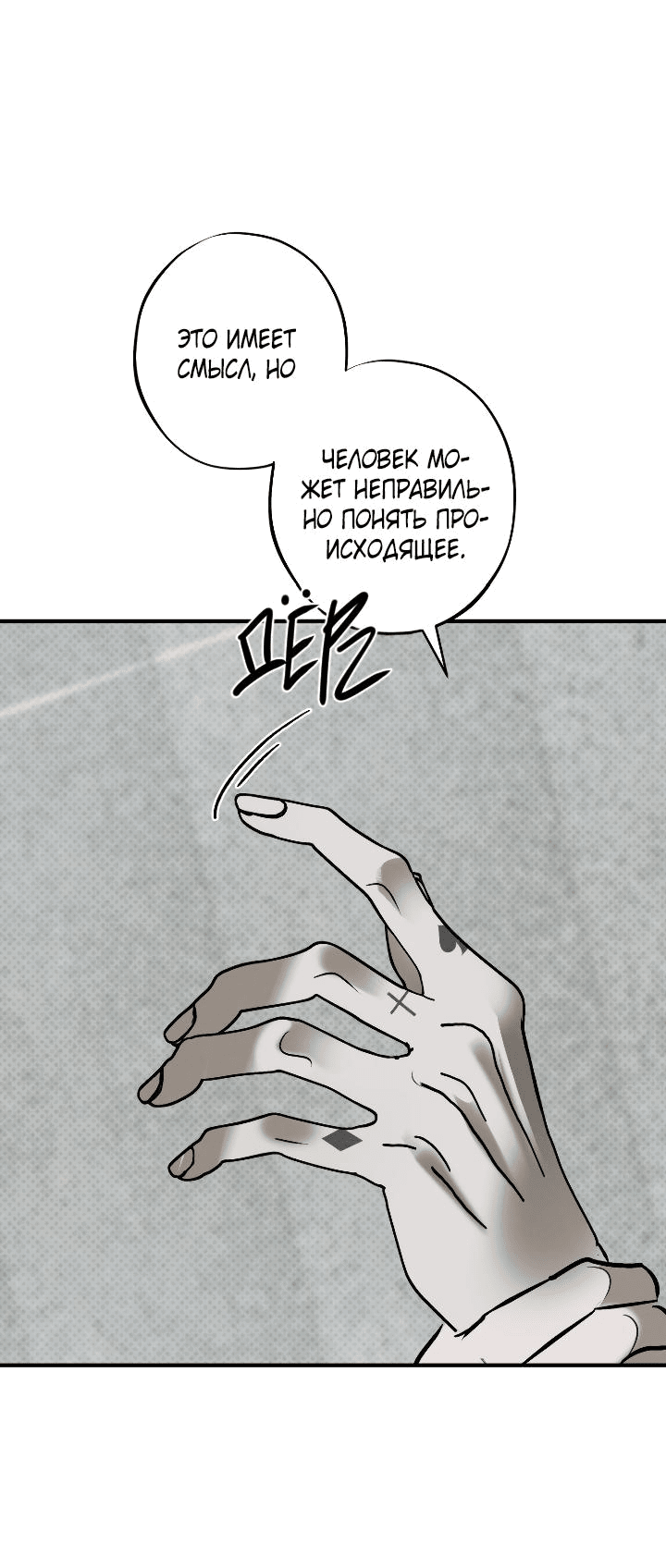 Манга Порок Риски - Глава 21 Страница 40