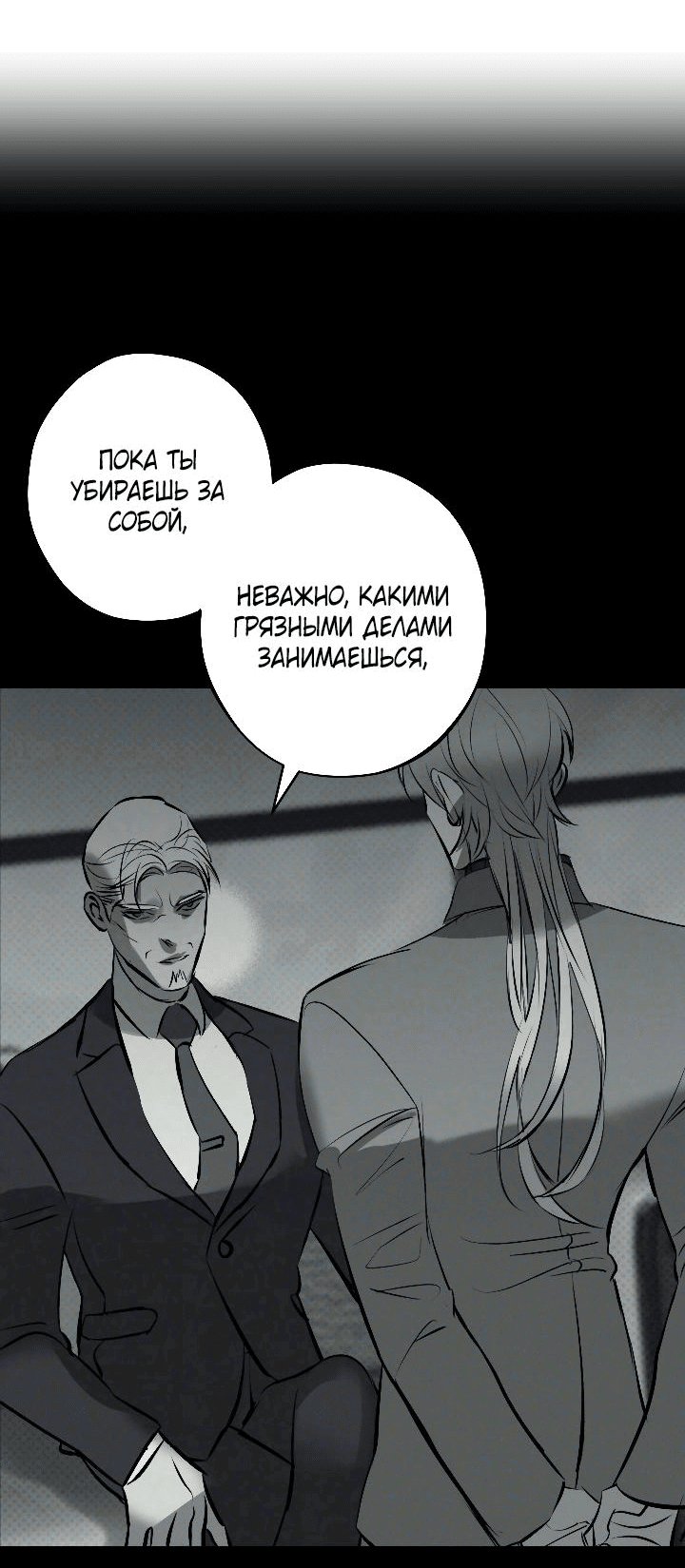 Манга Порок Риски - Глава 25 Страница 7