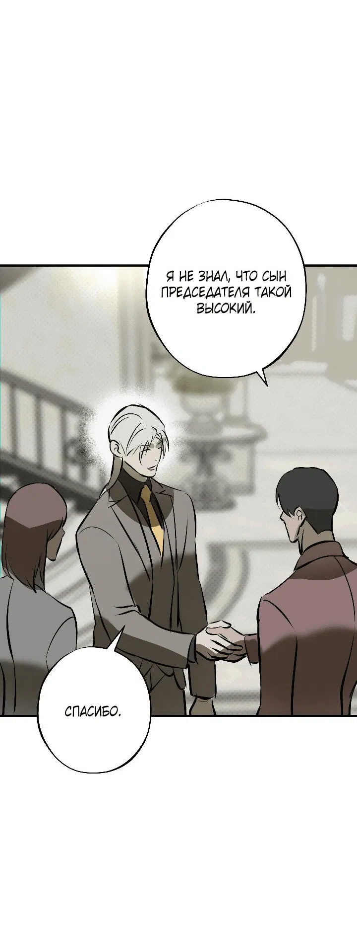 Манга Порок Риски - Глава 24 Страница 10