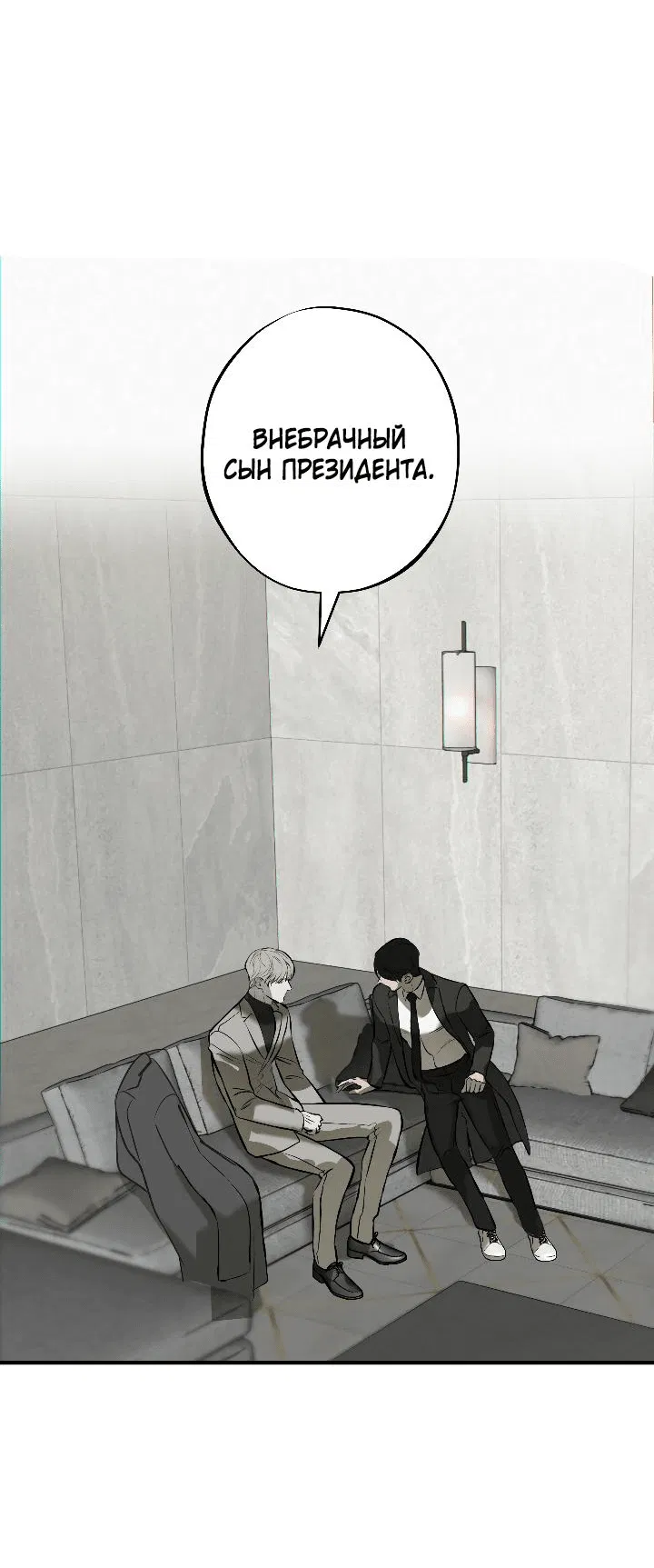 Манга Порок Риски - Глава 27 Страница 6