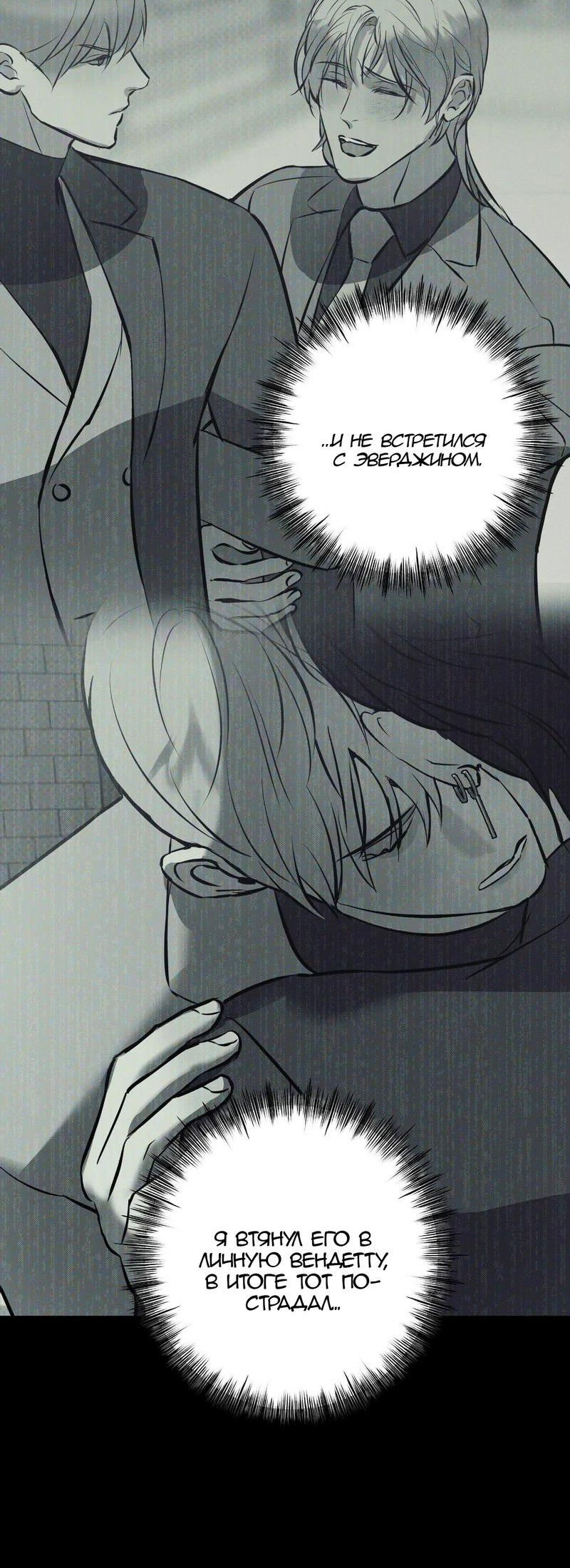 Манга Порок Риски - Глава 28 Страница 19