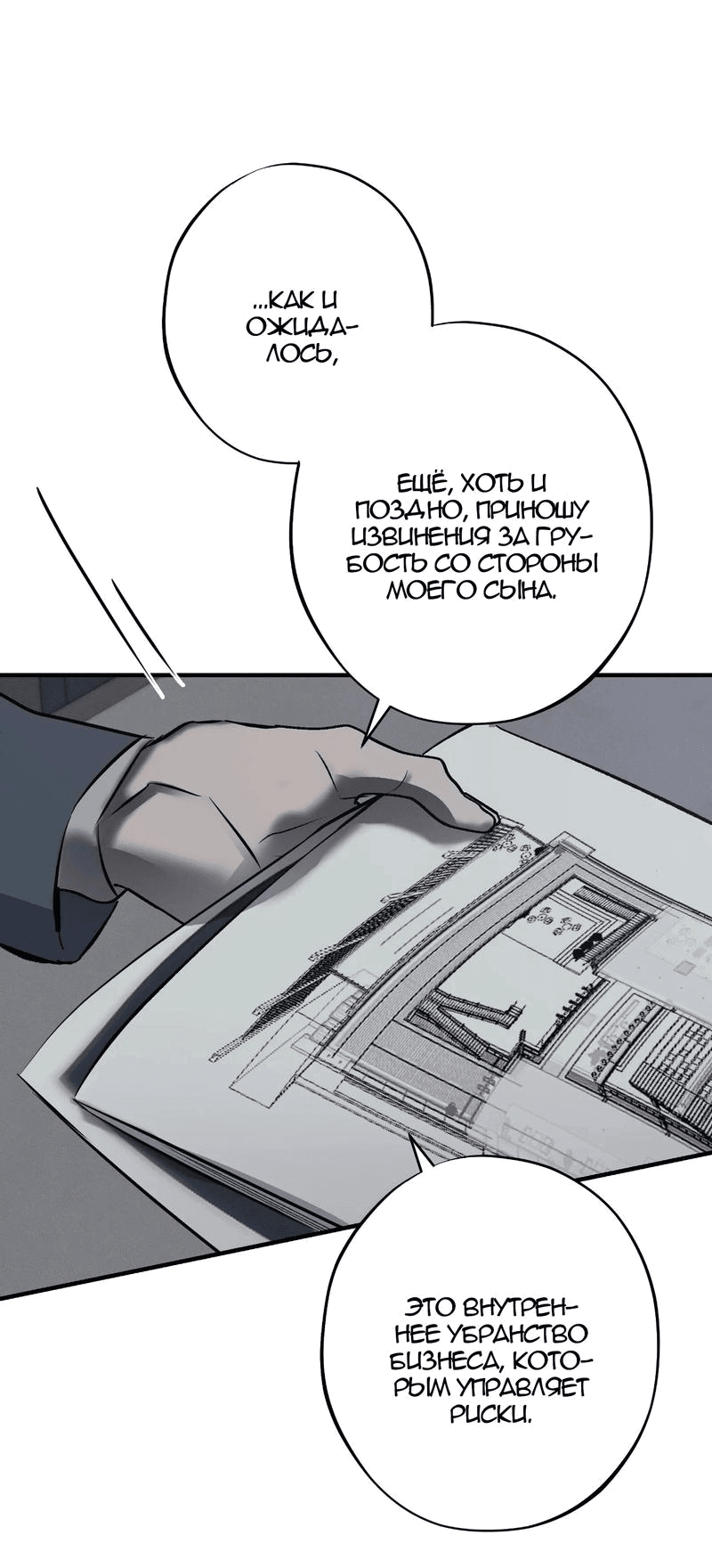 Манга Порок Риски - Глава 28 Страница 7