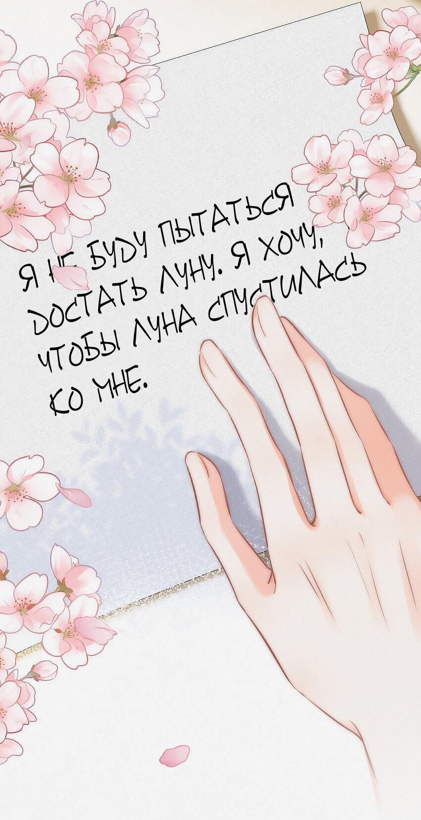 Манга Подойди ближе, луна - Глава 2 Страница 7