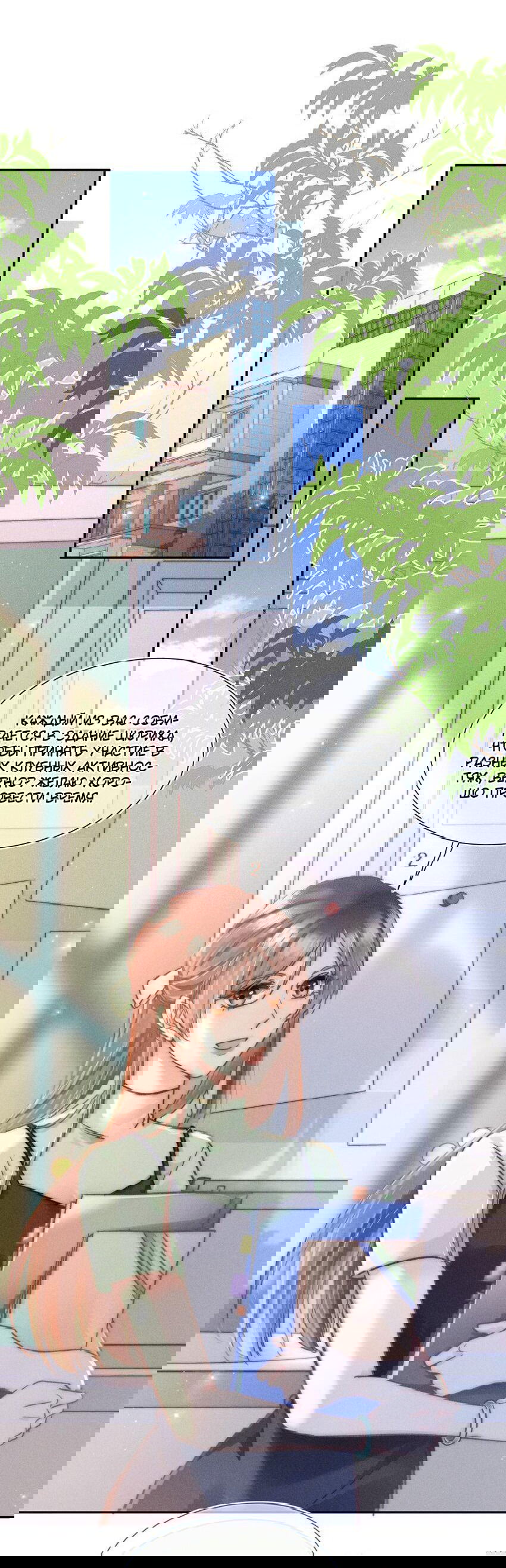 Манга Подойди ближе, луна - Глава 15 Страница 3
