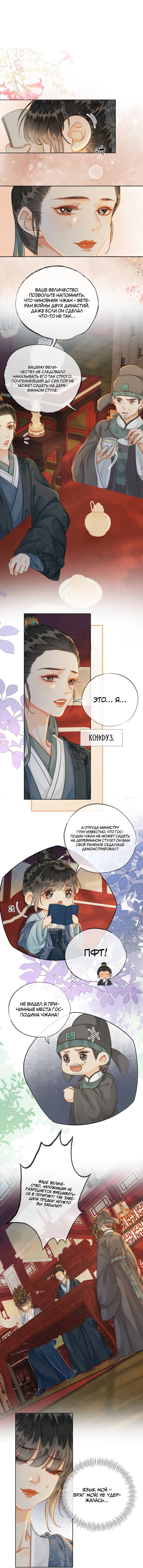 Манга Влюбиться в императрицу - Глава 32 Страница 16