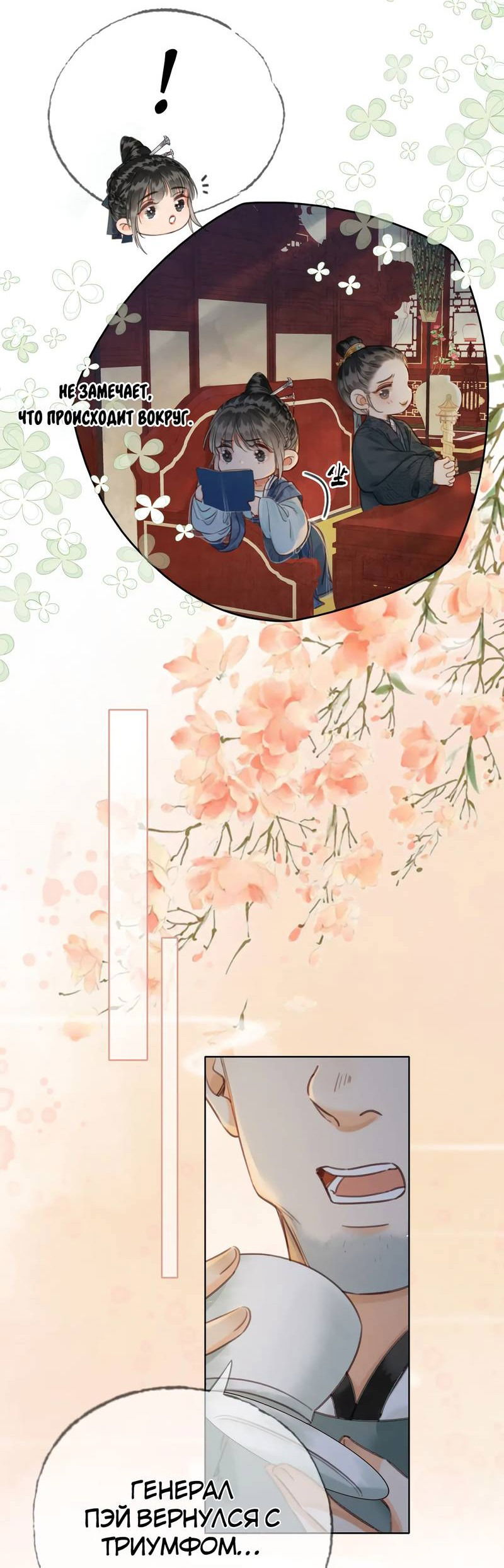 Манга Влюбиться в императрицу - Глава 32 Страница 12
