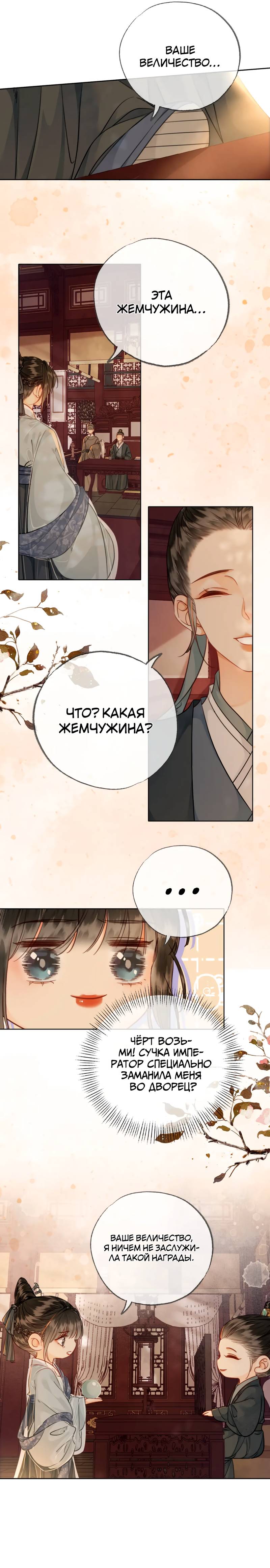 Манга Влюбиться в императрицу - Глава 32 Страница 7
