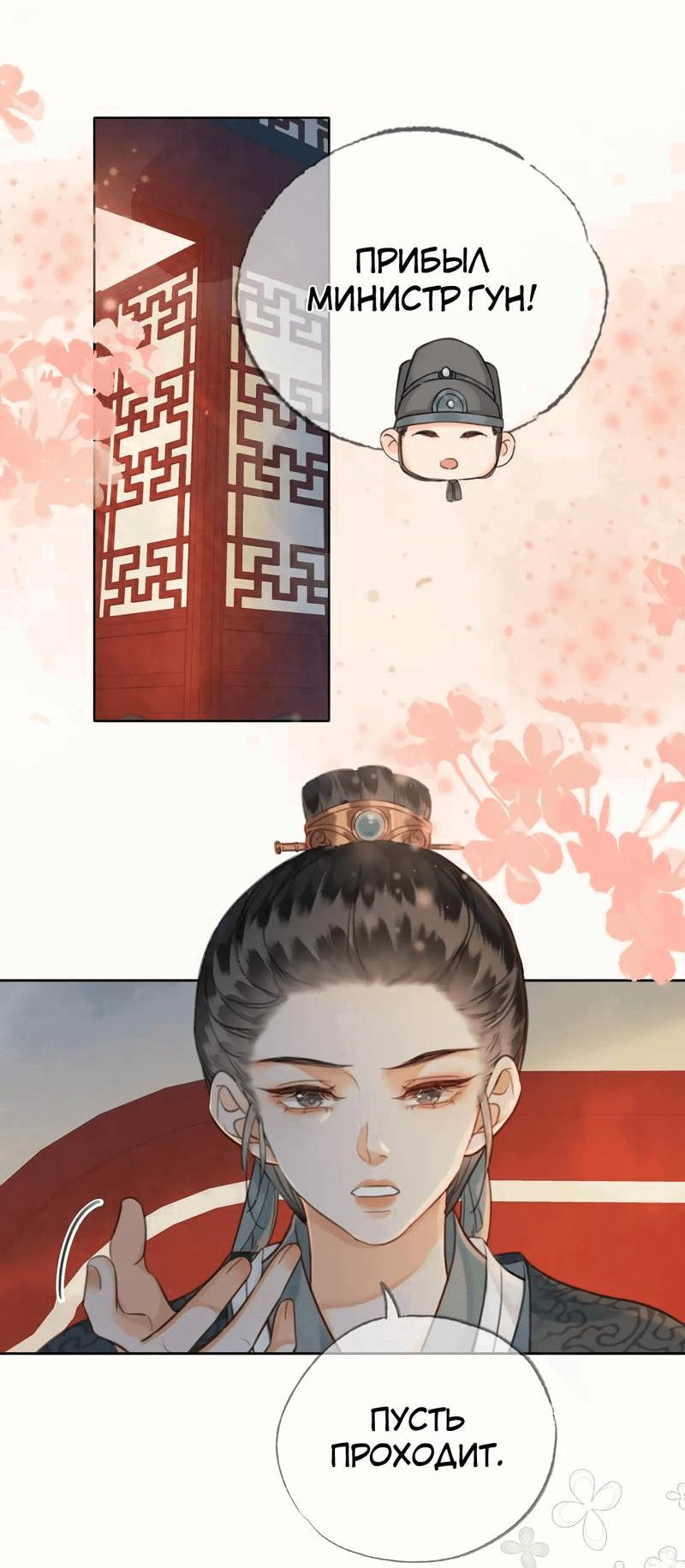 Манга Влюбиться в императрицу - Глава 32 Страница 11