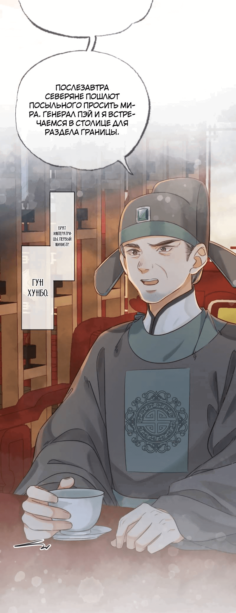 Манга Влюбиться в императрицу - Глава 32 Страница 13