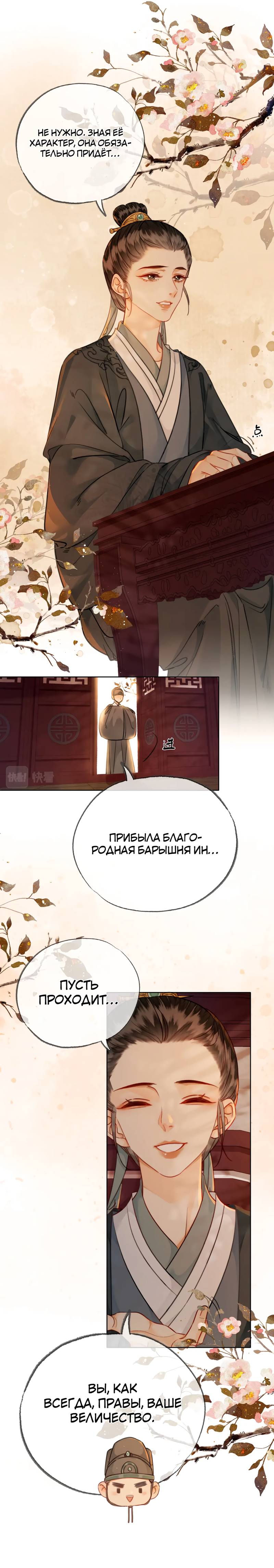 Манга Влюбиться в императрицу - Глава 32 Страница 6