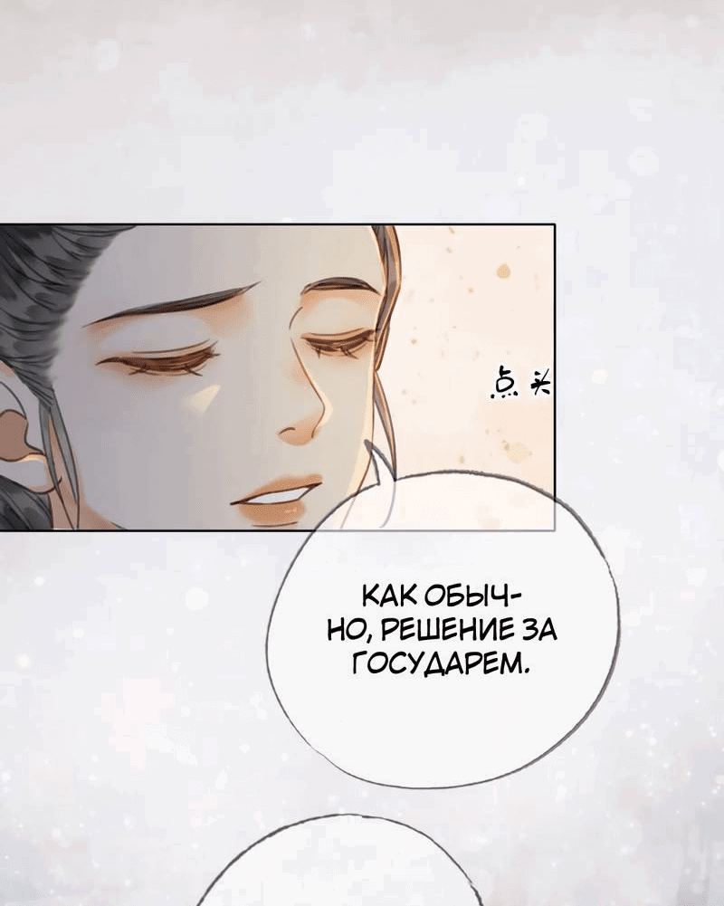 Манга Влюбиться в императрицу - Глава 32 Страница 14