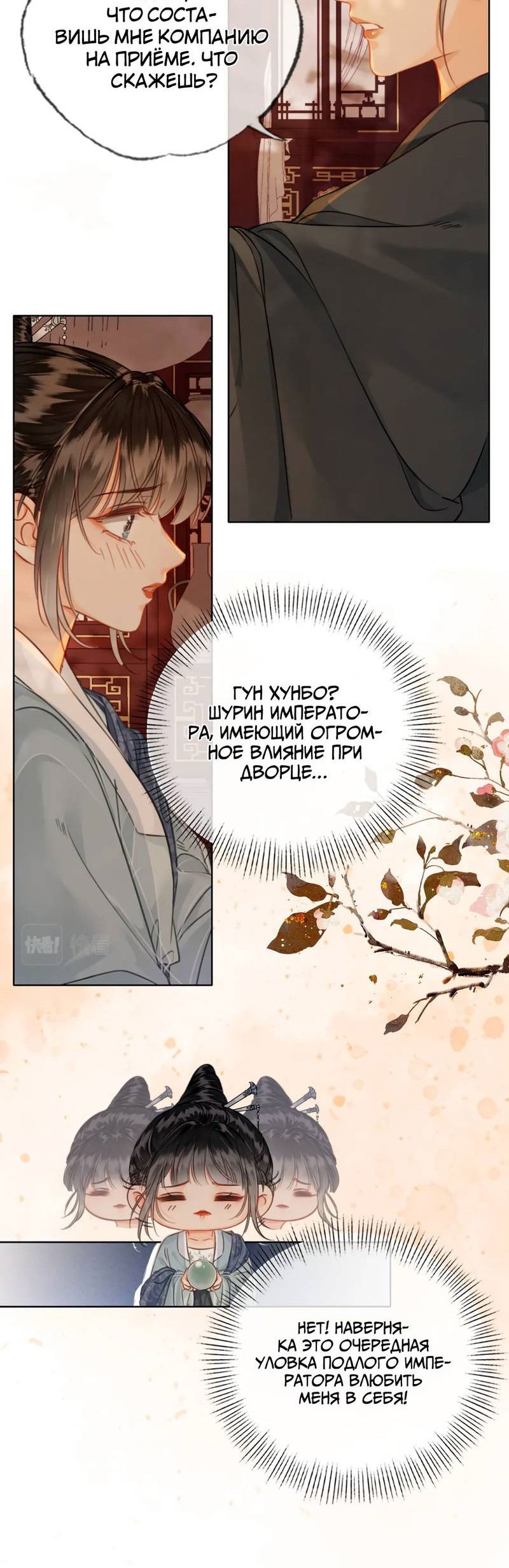 Манга Влюбиться в императрицу - Глава 32 Страница 9