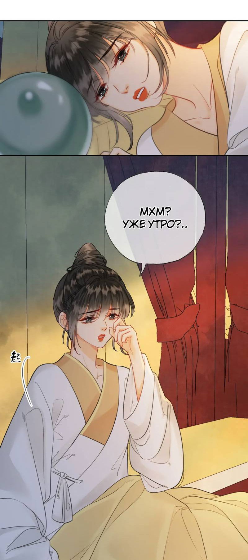 Манга Влюбиться в императрицу - Глава 32 Страница 2